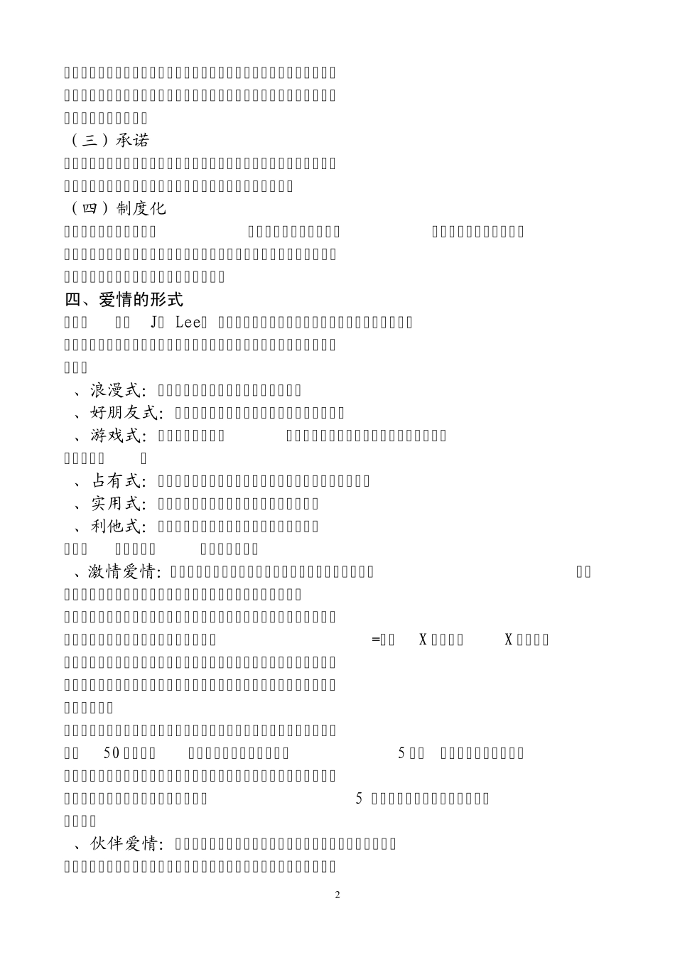 第二章社会心理学知识第八节爱情婚姻与家庭_第2页