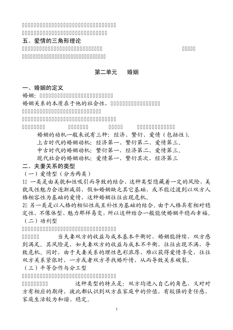 第二章社会心理学知识第八节爱情婚姻与家庭_第3页