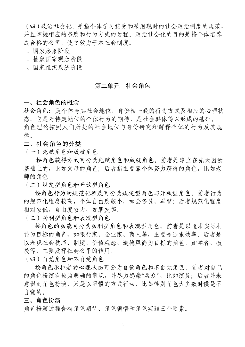 第二章社会心理学知识第二节社会化与自我概念_第3页