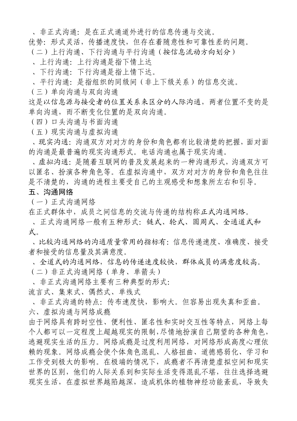 第二章社会心理学知识第六节沟通的结构与功能_第2页