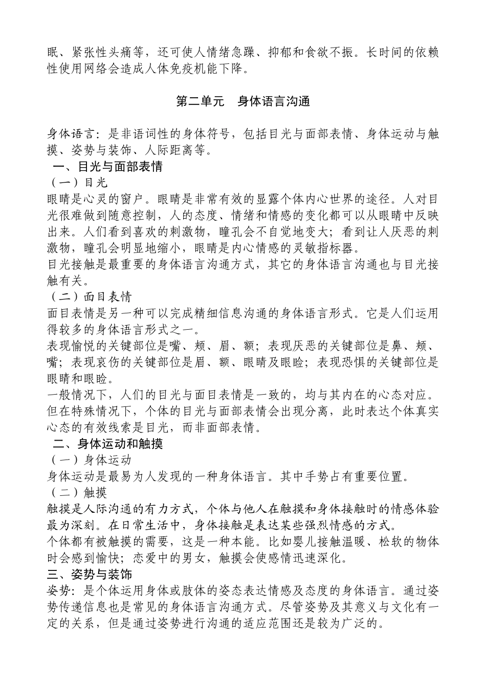 第二章社会心理学知识第六节沟通的结构与功能_第3页