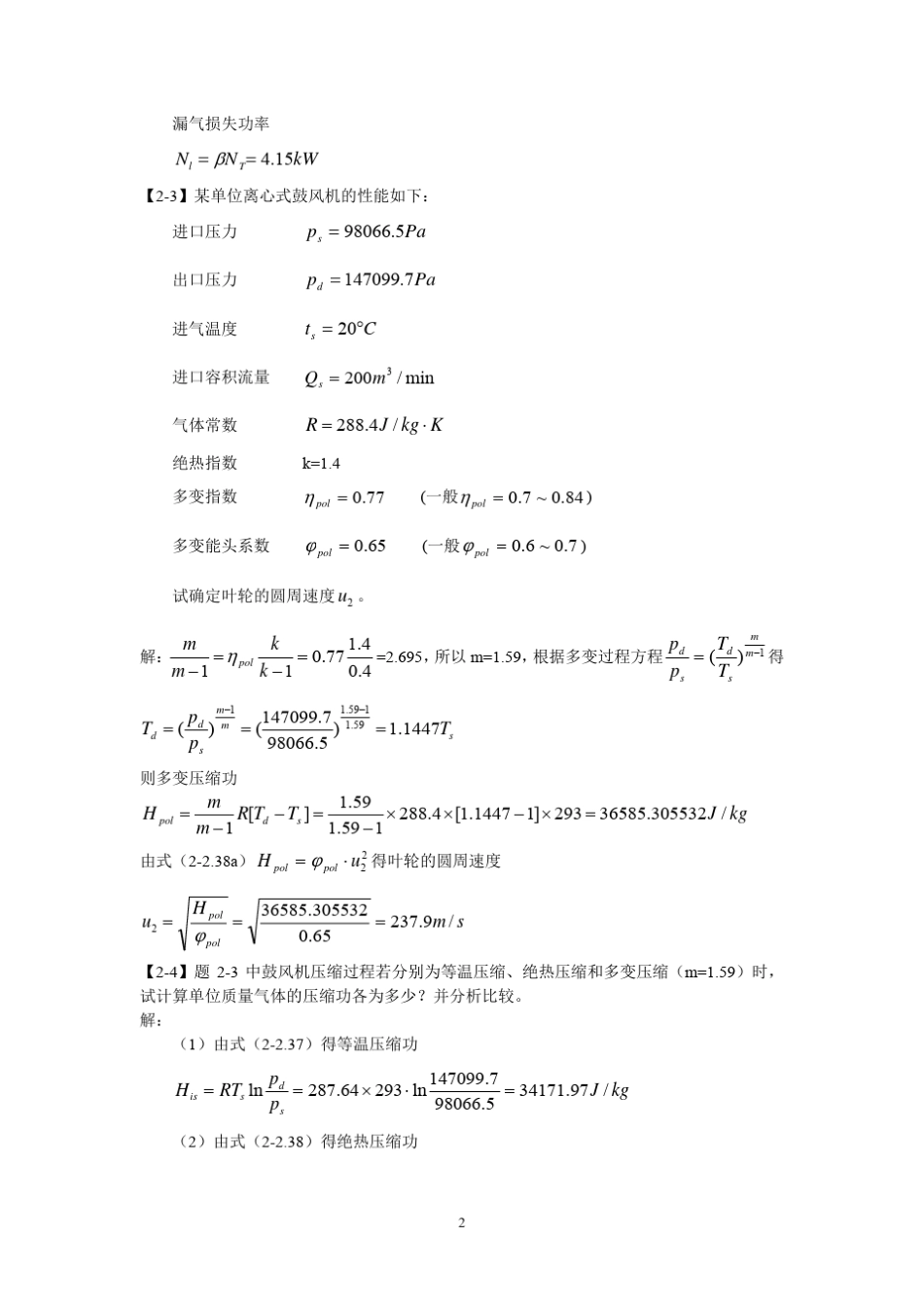 第二章离心压缩机_第2页