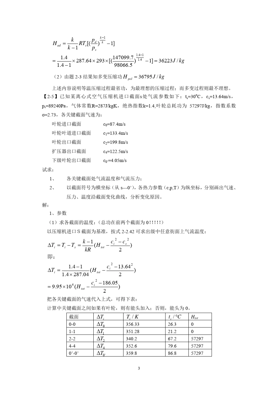 第二章离心压缩机_第3页