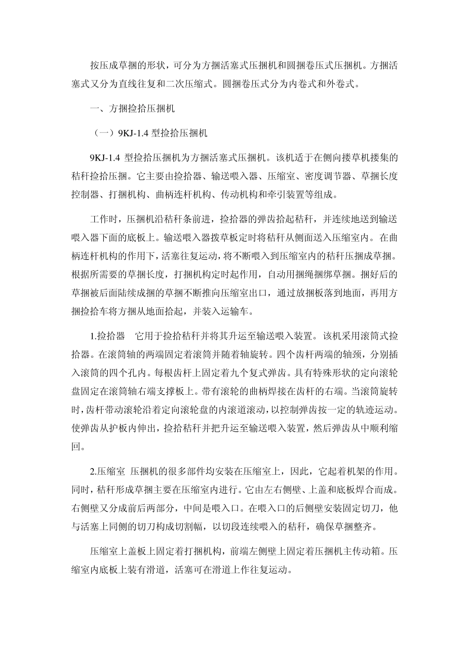 第二章秸秆收集处理体系_第2页