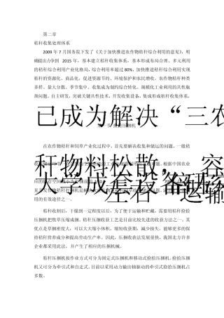 第二章秸秆收集处理体系