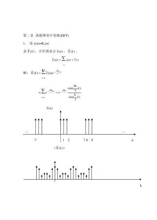 第二章离散傅里叶变换数字信号处理习题答案
