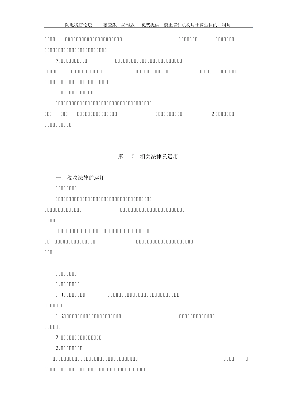 第二章税务稽查法律_第3页