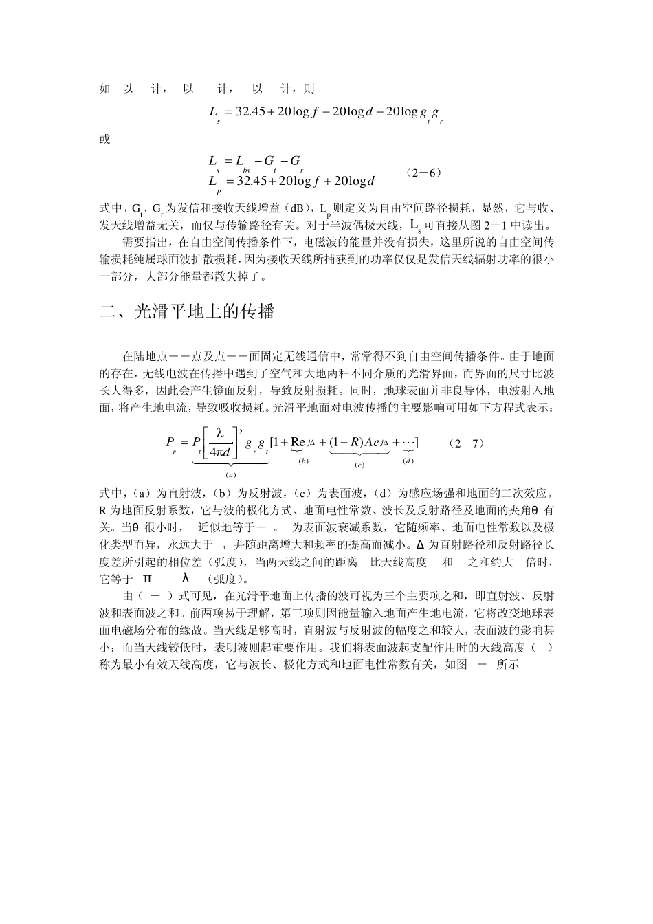 第二章移动通信的电波传播_第3页