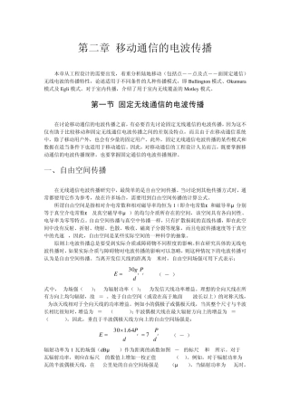 第二章移动通信的电波传播