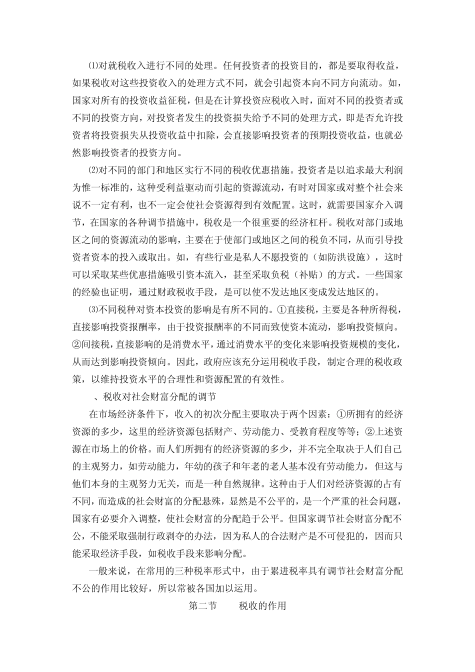 第二章税收的职能与作用_第3页
