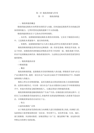 第二章税收的职能与作用