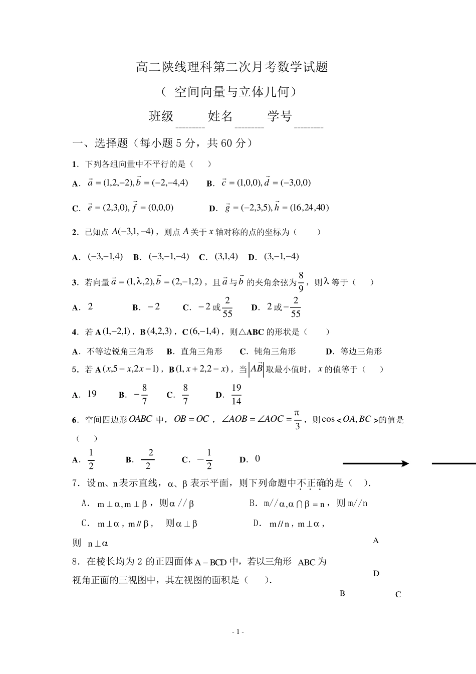 第二章空间向量与立体几何测试题_第1页
