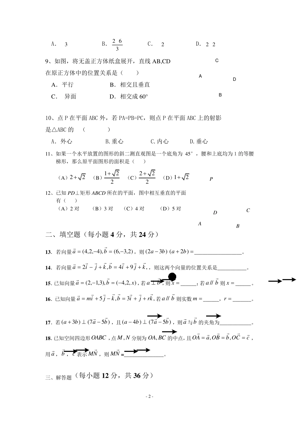 第二章空间向量与立体几何测试题_第2页