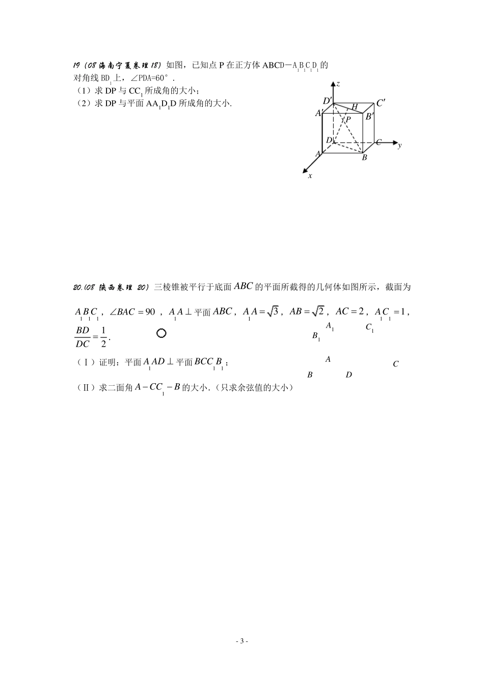 第二章空间向量与立体几何测试题_第3页