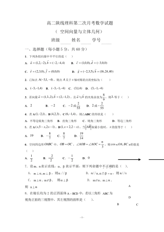 第二章空间向量与立体几何测试题