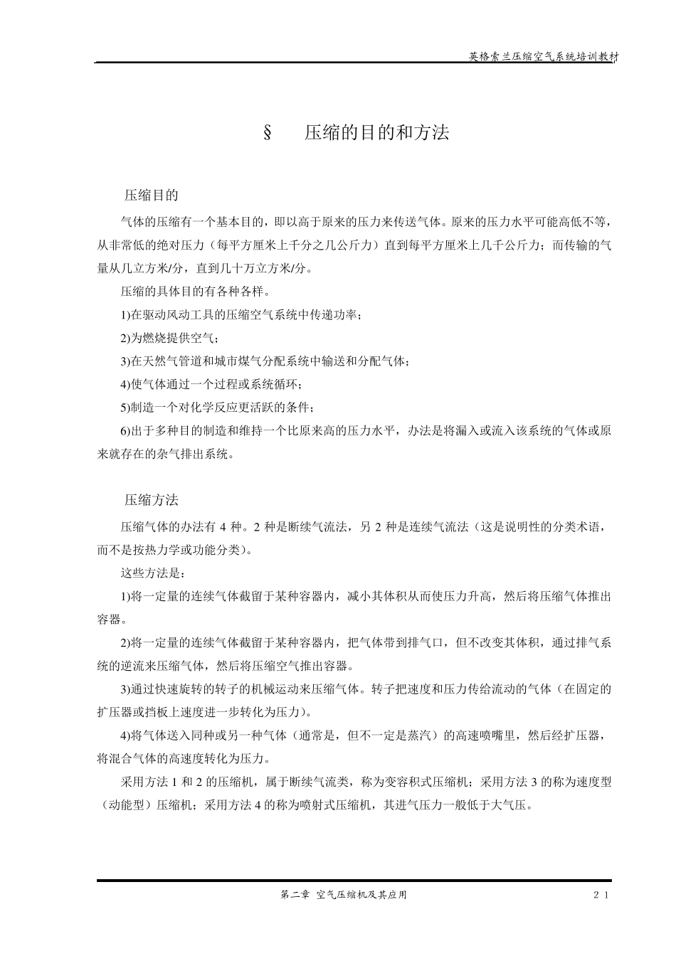 第二章空气压缩机及其应用_第2页