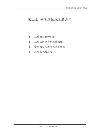 第二章空气压缩机及其应用