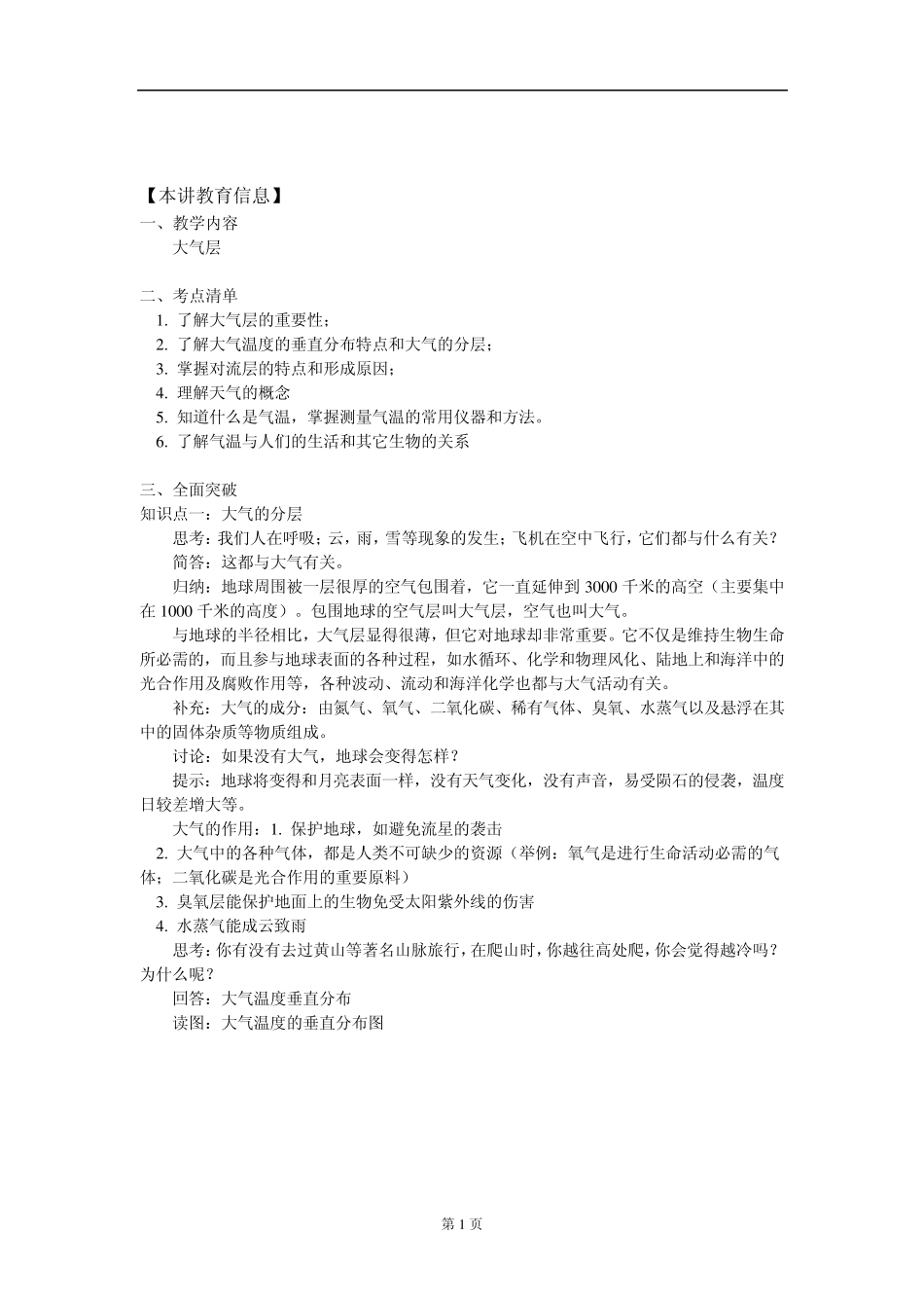 第二章第12节大气层天气和气温_第1页