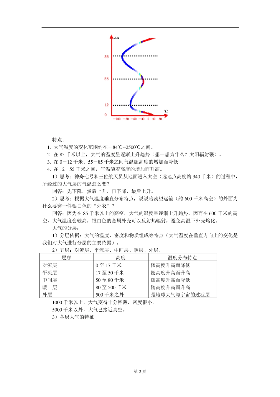 第二章第12节大气层天气和气温_第2页