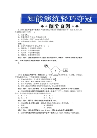 第二章第3节遗传信息的携带者——核酸习题带答案