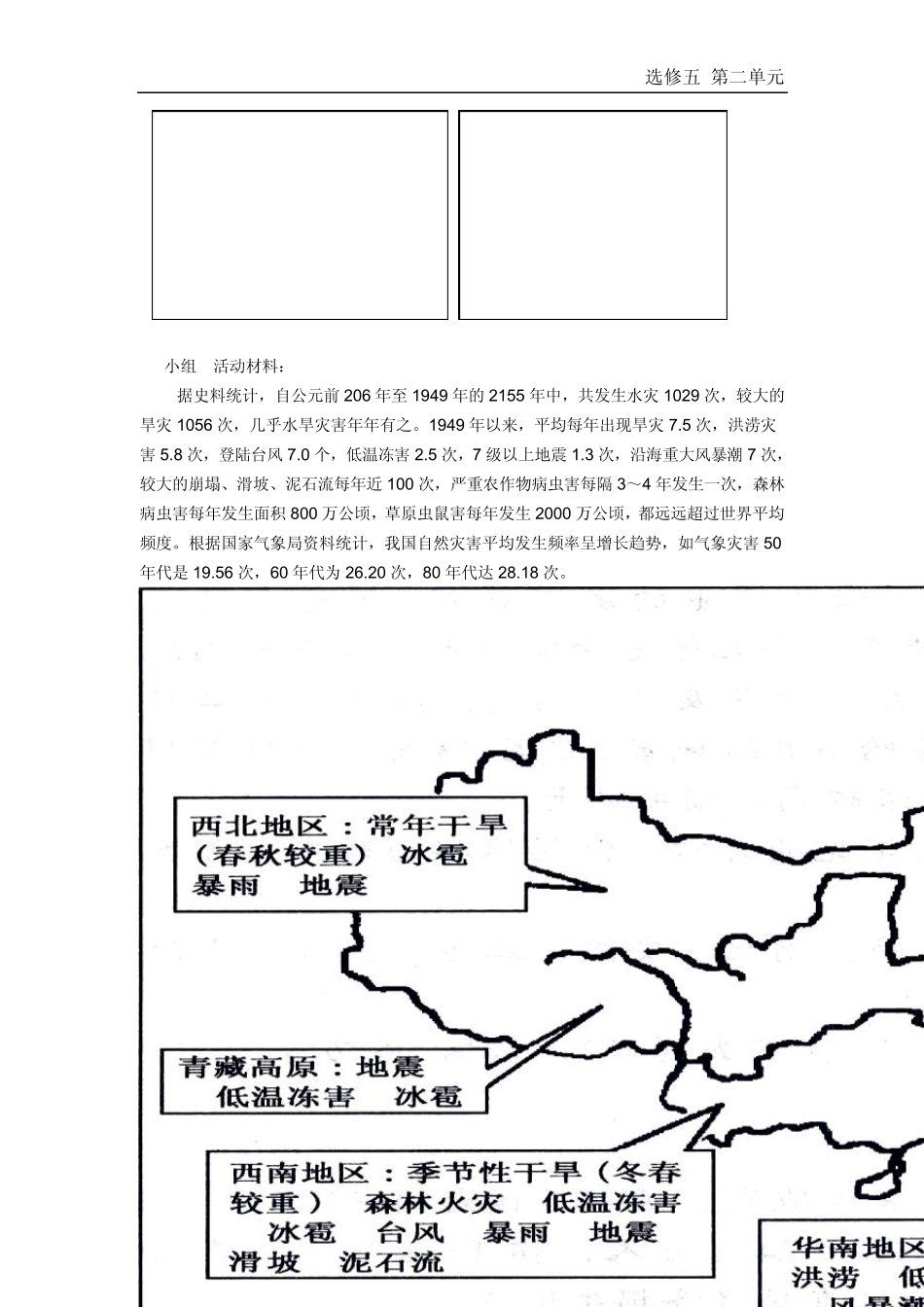 第二章第一节我国自然灾害的特点与分布_第2页