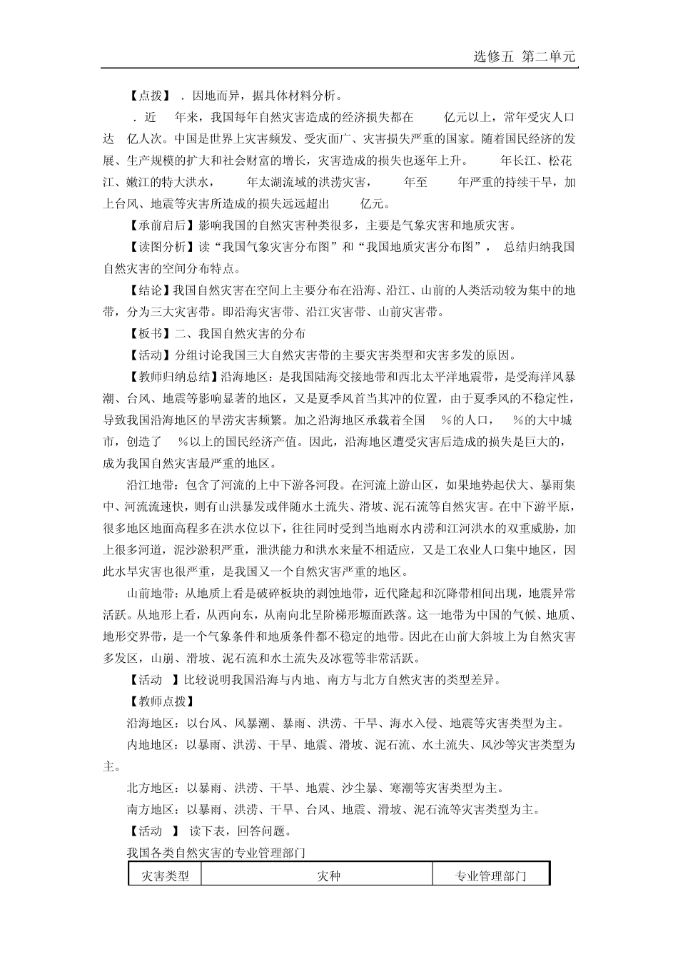 第二章第一节我国自然灾害的特点与分布_第3页