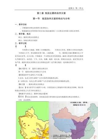 第二章第一节我国自然灾害的特点与分布