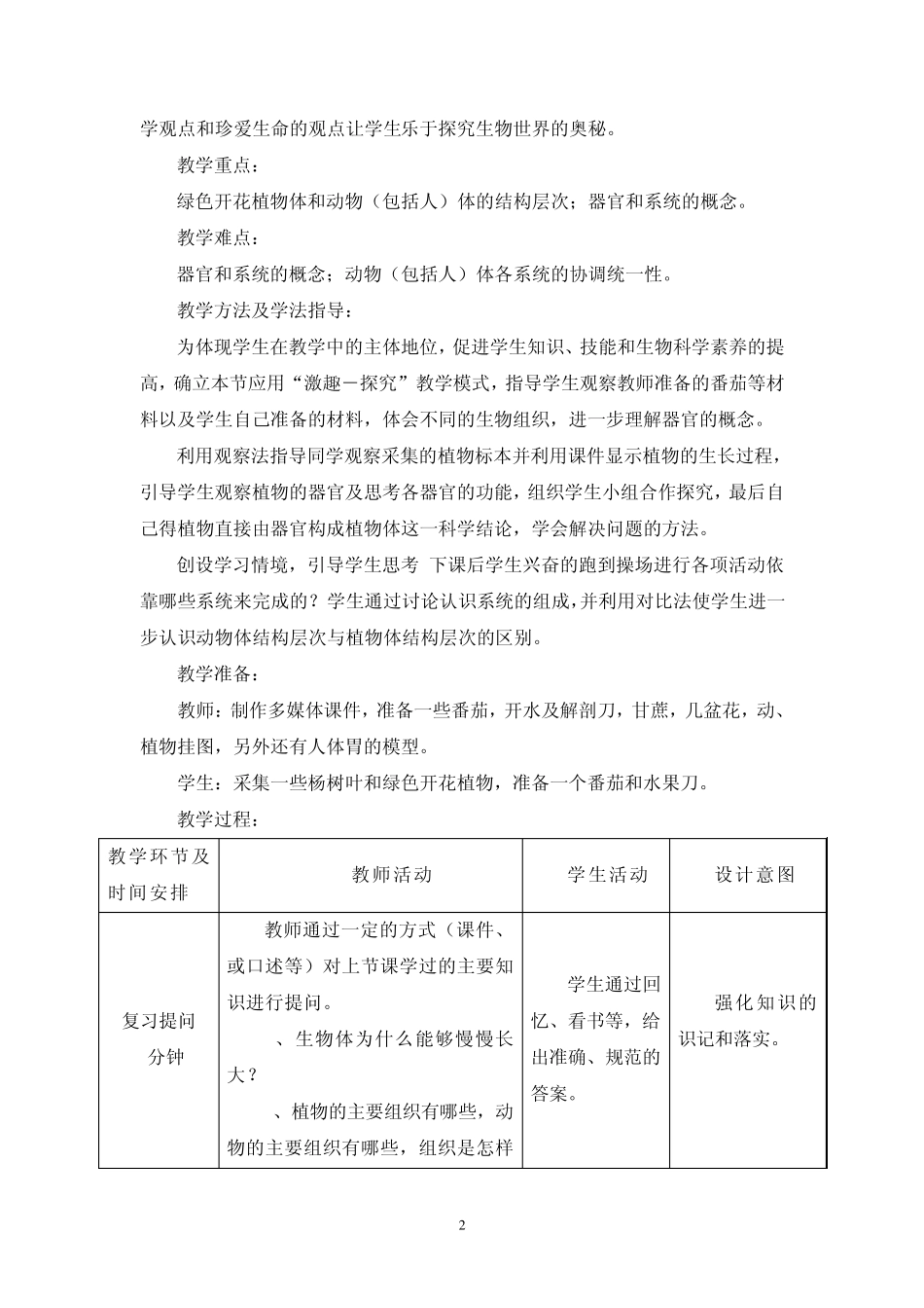 第二章第三节多细胞生物体的结构层次_第2页