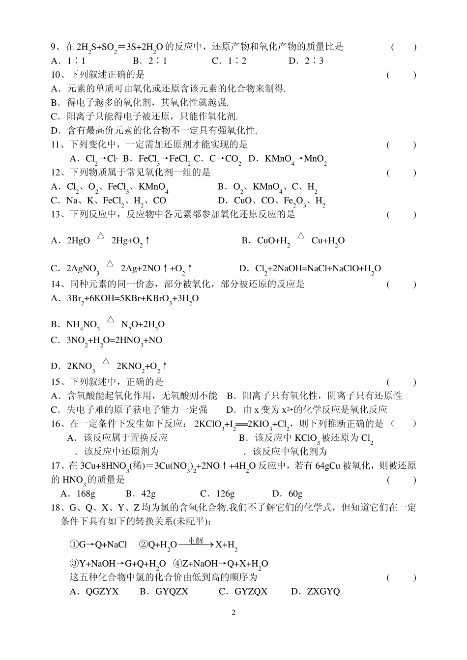 第二章第三节氧化还原反应练习题_第2页