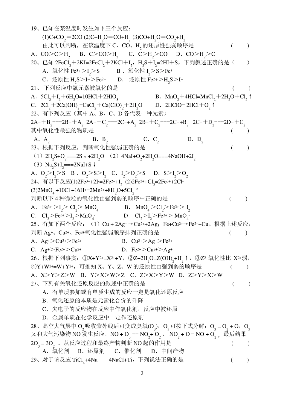 第二章第三节氧化还原反应练习题_第3页