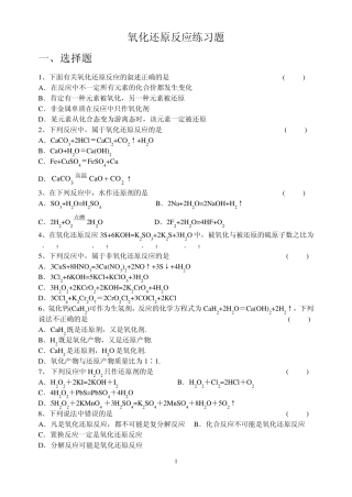第二章第三节氧化还原反应练习题