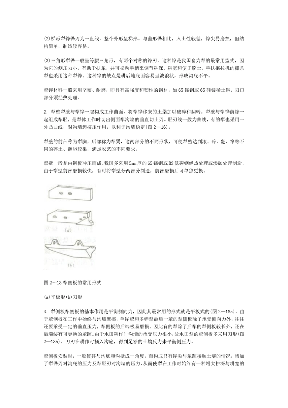 第二章第三节铧式犁的构造_第2页