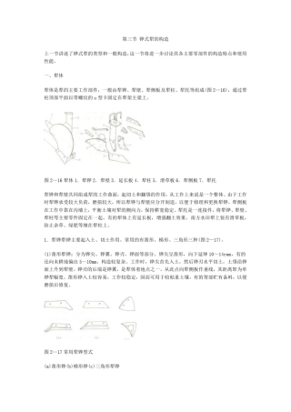 第二章第三节铧式犁的构造