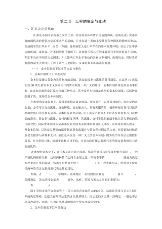 第二章第二节汇率的决定与变动(国际金融厦门大学王艺明)