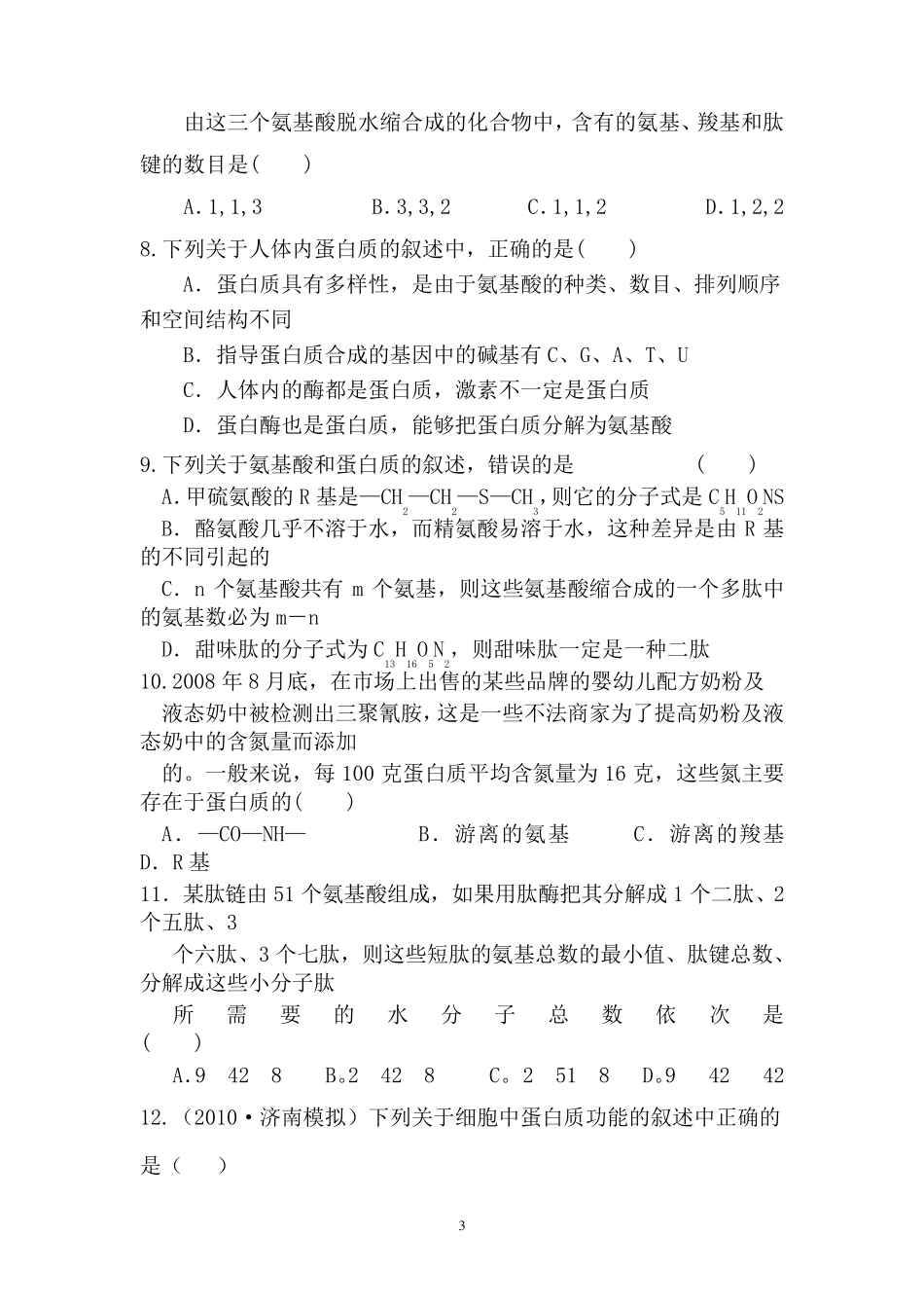 第二章第二节生命活动的主要承担者——蛋白质习题(有答案和解析)_第3页