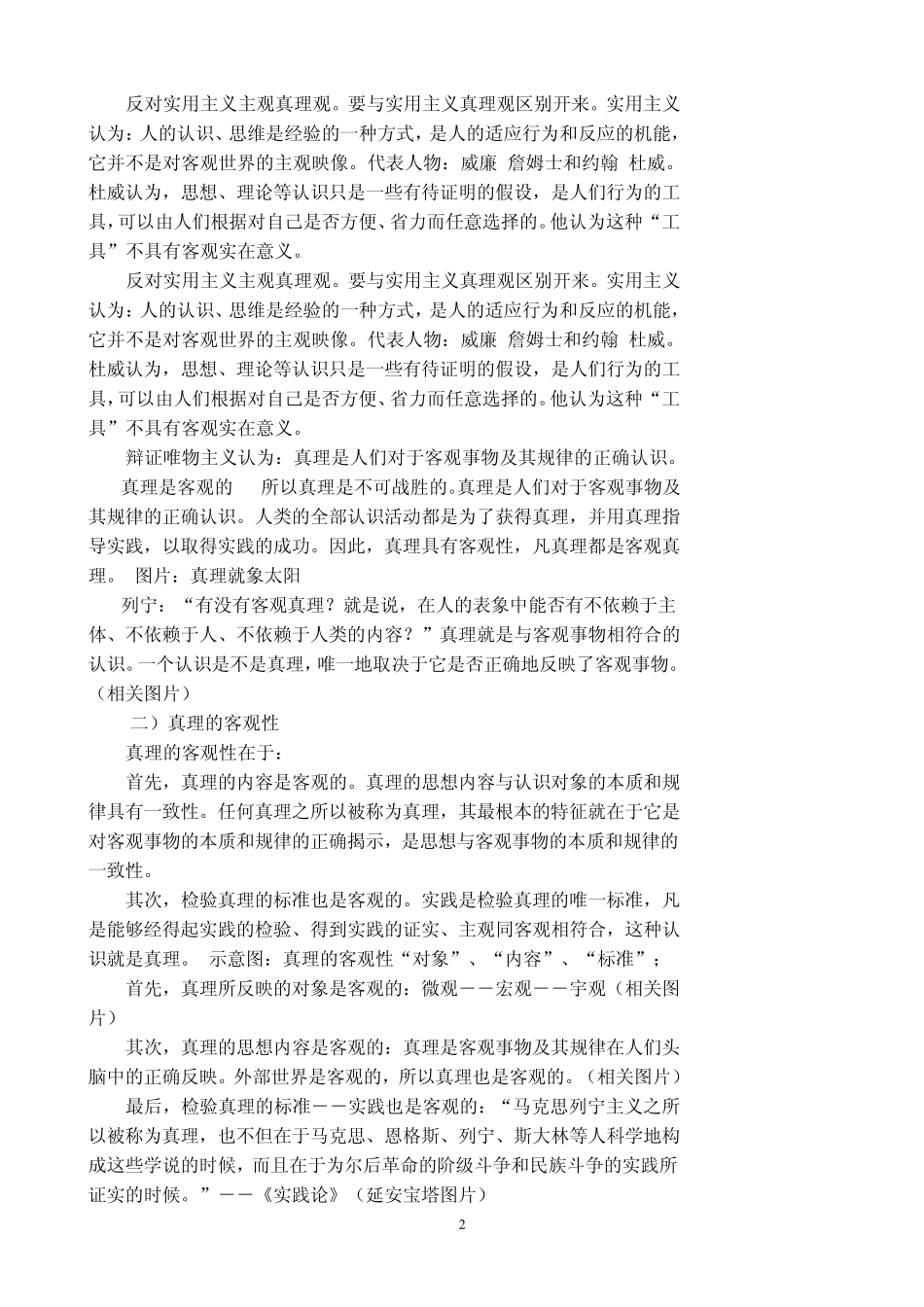 第二章第二节真理与价值_第2页