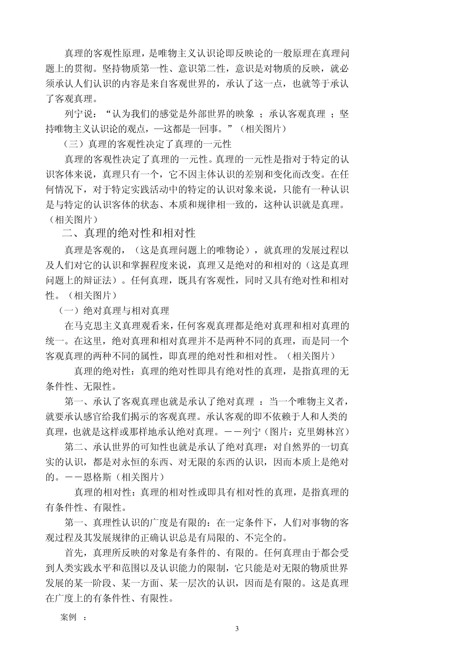 第二章第二节真理与价值_第3页