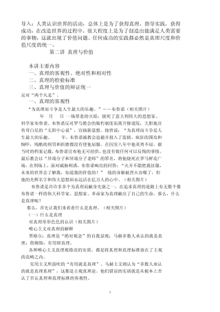 第二章第二节真理与价值