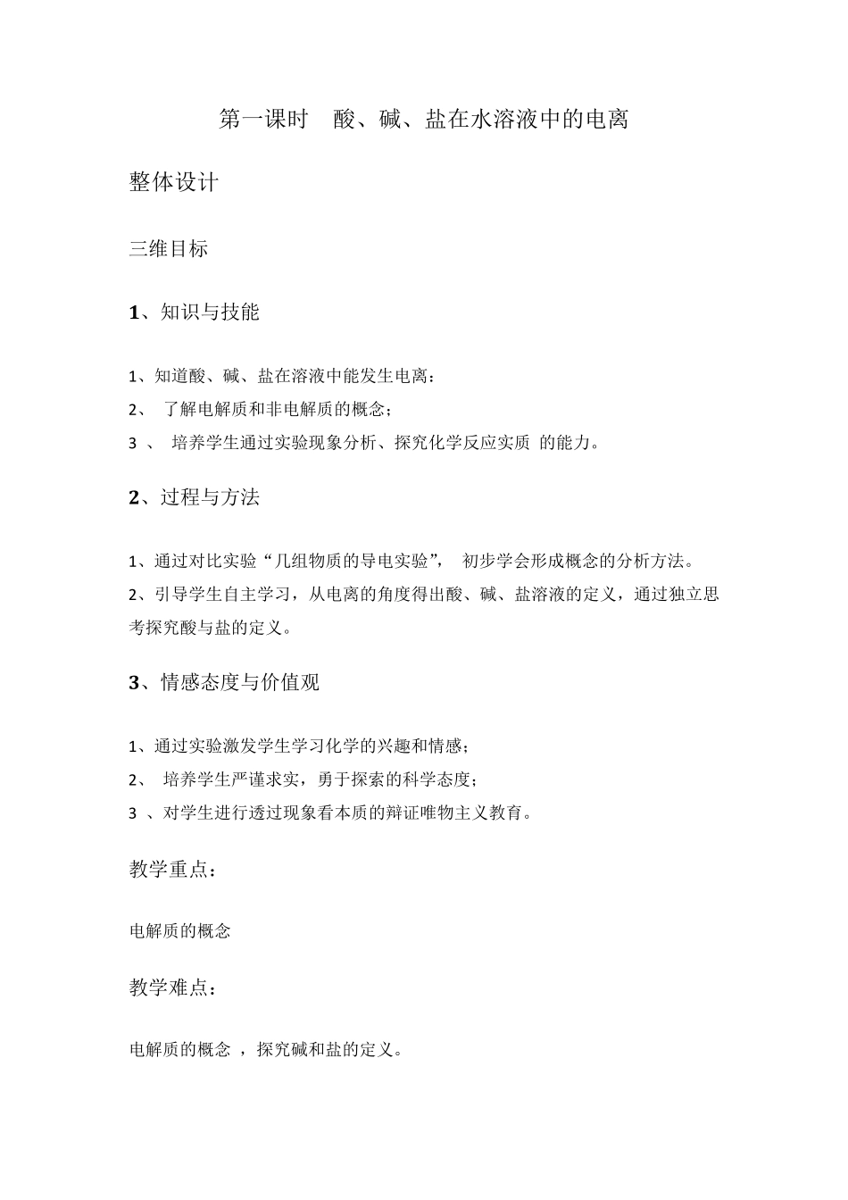 第二章第二节第一课时酸碱盐在水溶液中的电离_第2页
