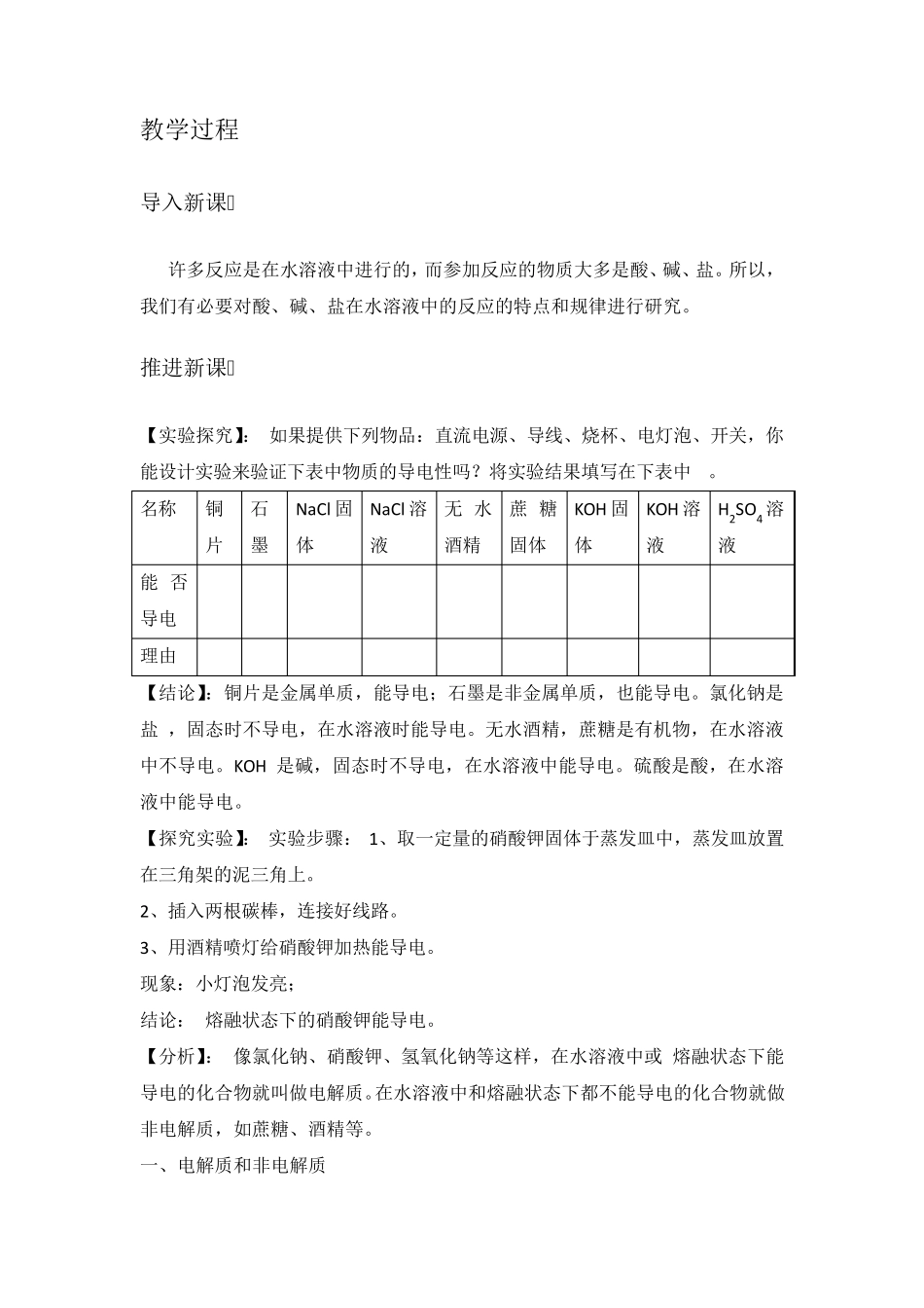 第二章第二节第一课时酸碱盐在水溶液中的电离_第3页
