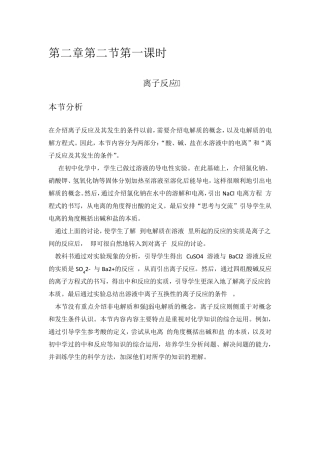 第二章第二节第一课时酸碱盐在水溶液中的电离