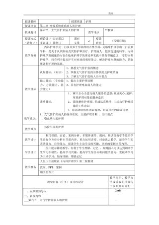 第二章第六节支气管扩张病人的护理