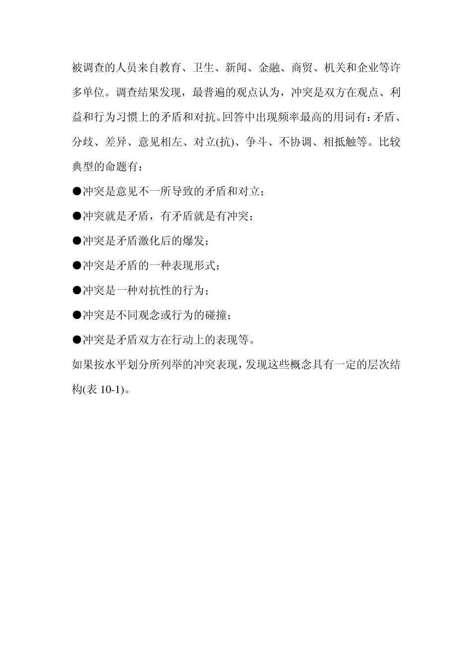 第二章第四节人际冲突管理_第2页