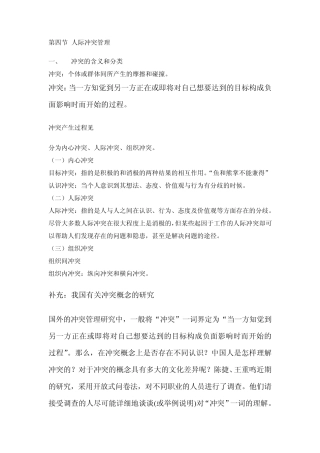 第二章第四节人际冲突管理