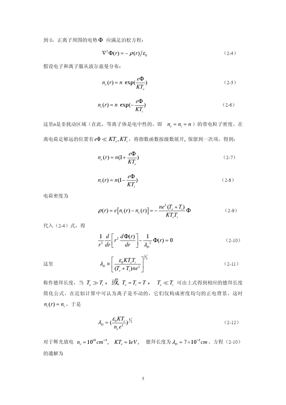 第二章等离子体的一般性质_第2页