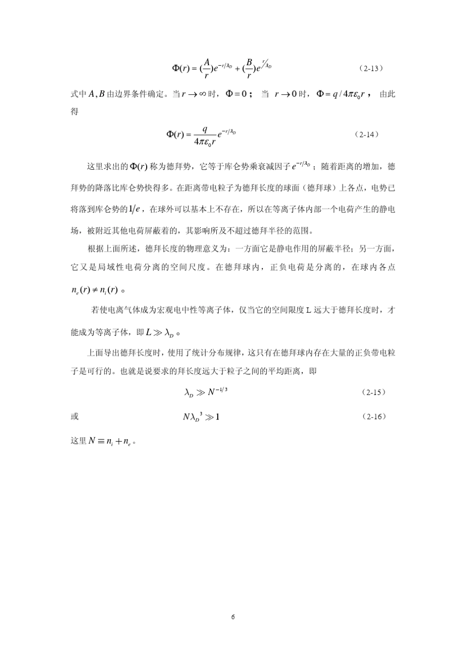 第二章等离子体的一般性质_第3页