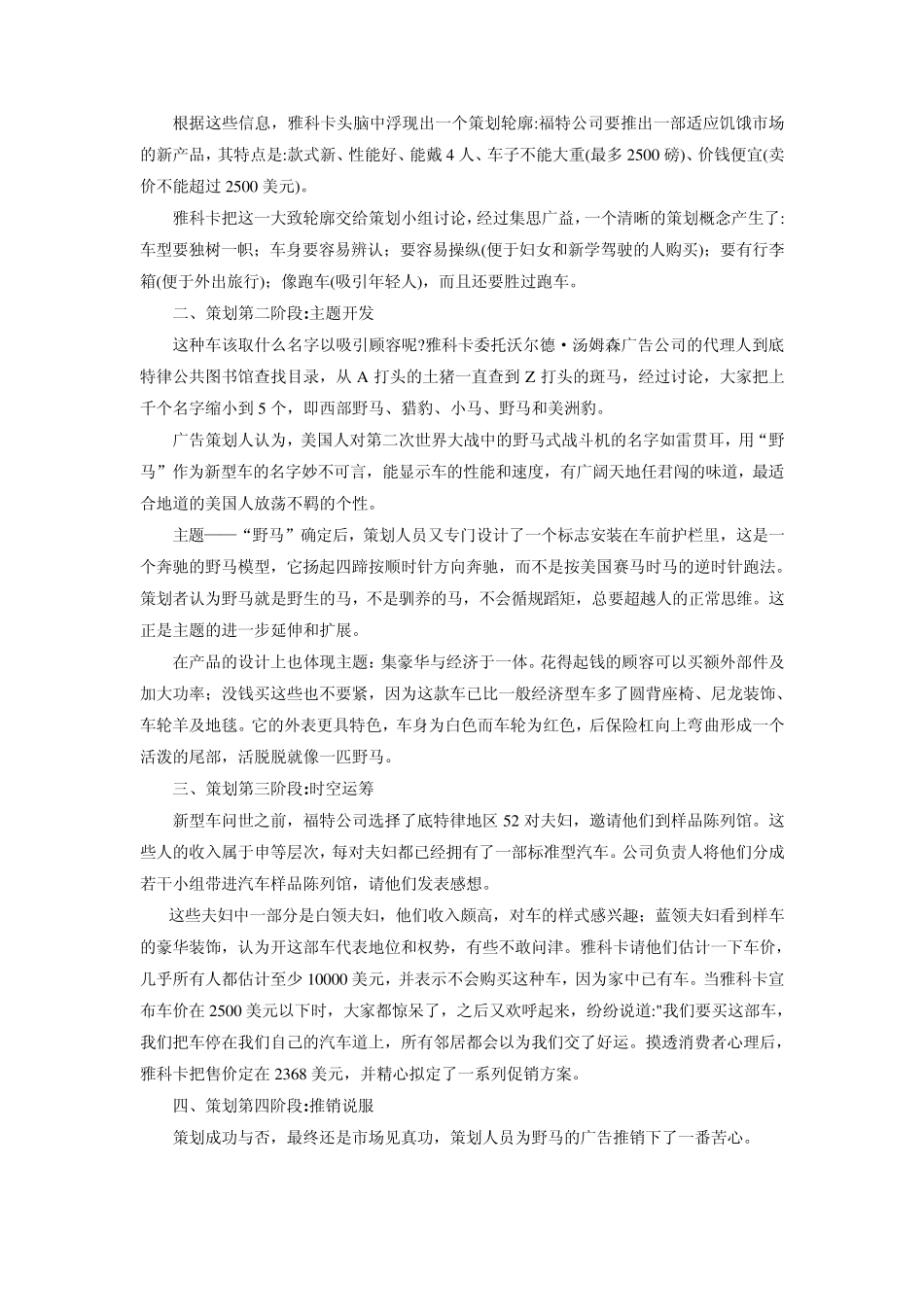 第二章策划的环境分析Word文档_第2页