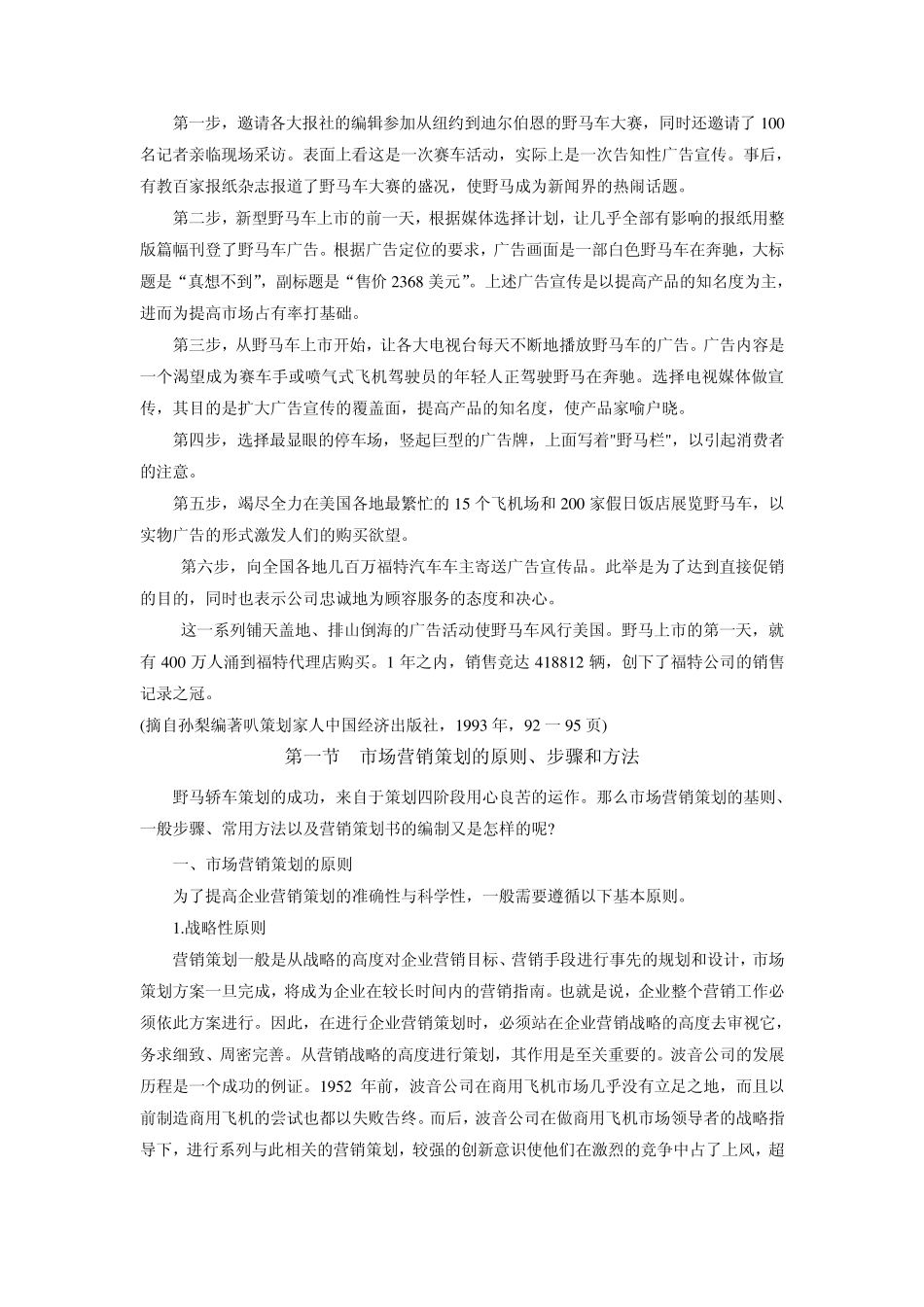 第二章策划的环境分析Word文档_第3页