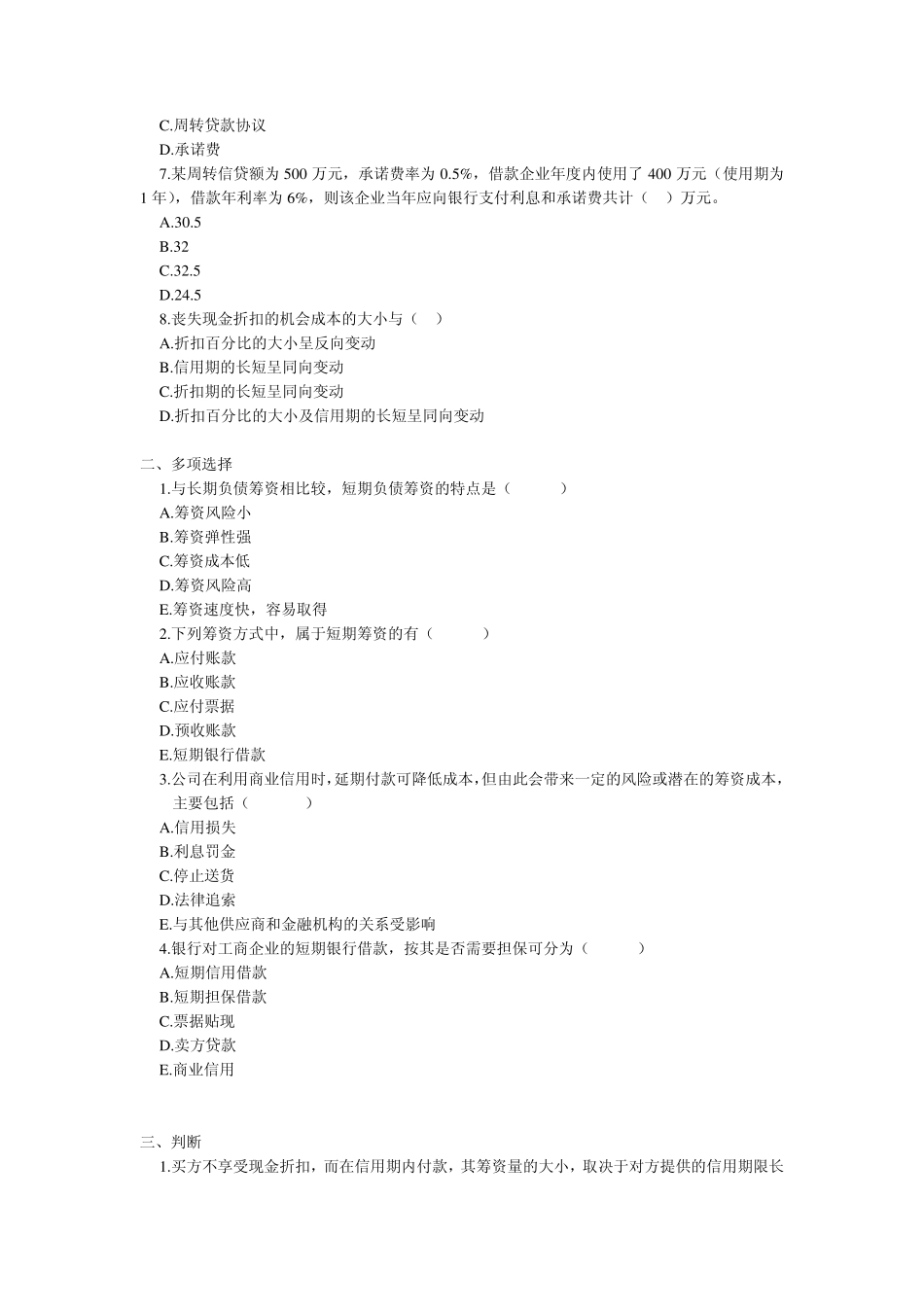 第二章筹资管理练习题_第2页