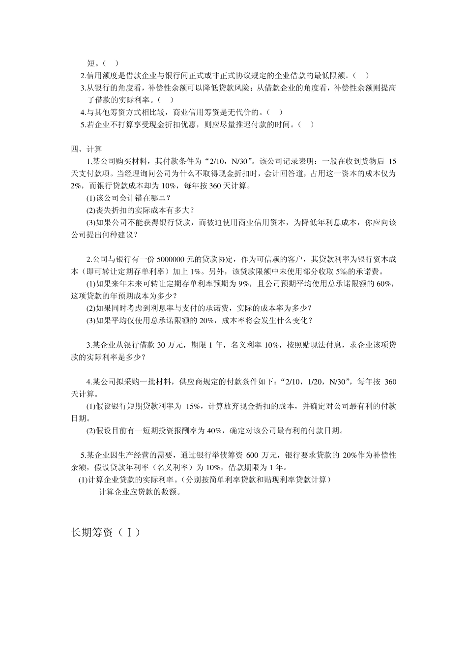 第二章筹资管理练习题_第3页